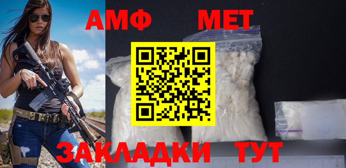 АМФ 97% Великие Луки