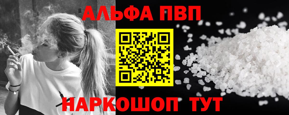 Альфа ПВП Crystall Великие Луки