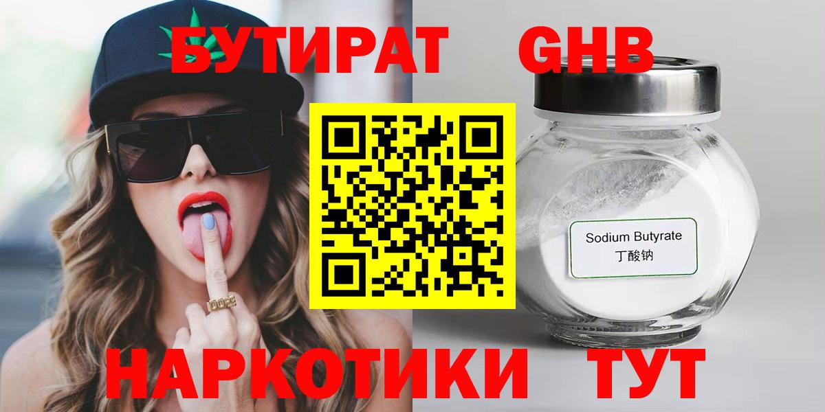 БУТИРАТ BDO Великие Луки