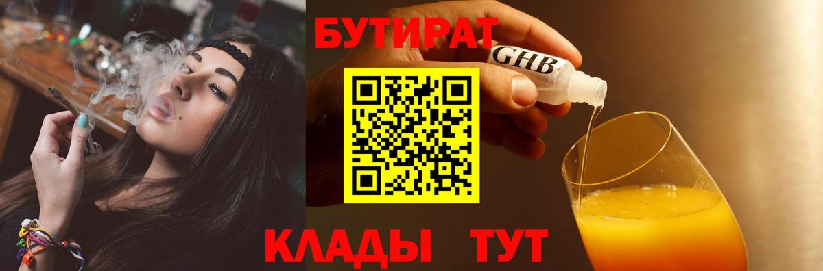 Бутират  Бутират GHB  Вход с VPN  Великие Луки 