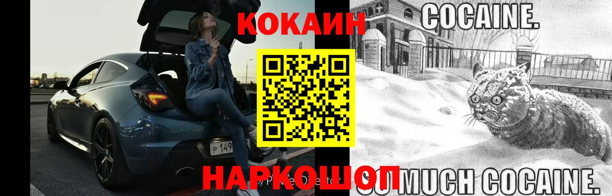 КОКАИН Fish Scale  Вход с VPN  Великие Луки  COCAIN 97% 