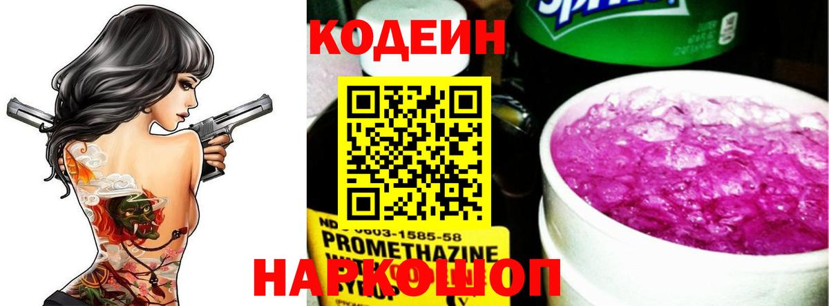 Кодеин напиток Lean (лин) Великие Луки