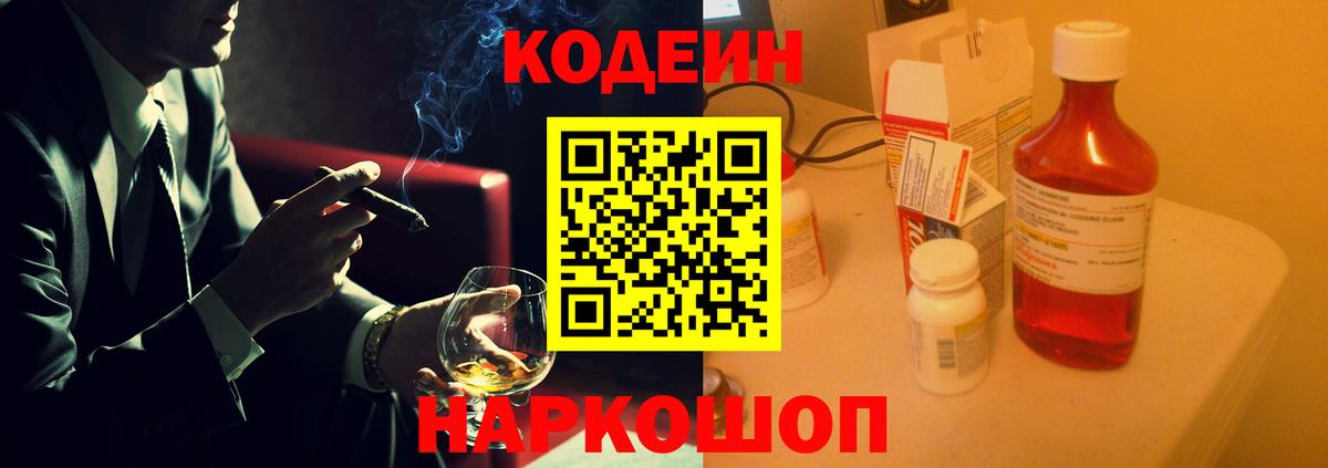 Великие Луки  Кодеин напиток Lean (лин)  Кодеин напиток Lean (лин)  Вход с VPN 