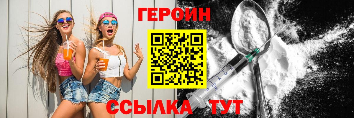 ГЕРОИН  ГЕРОИН афганец  Вход с VPN  Великие Луки 