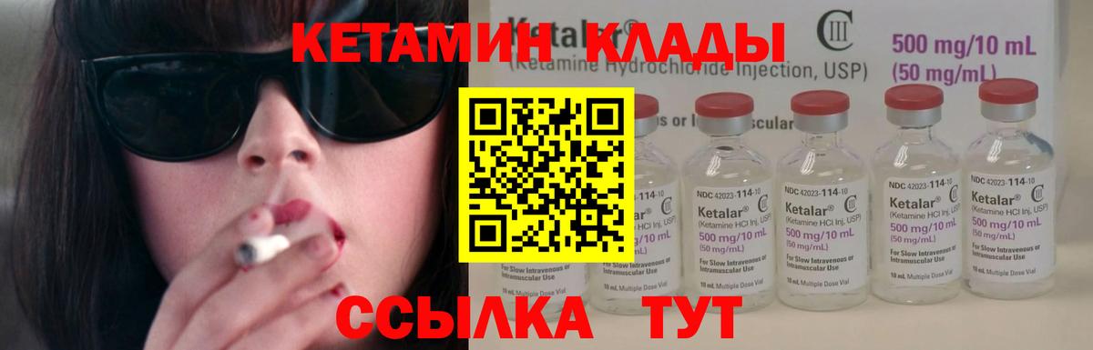Кетамин VHQ Великие Луки