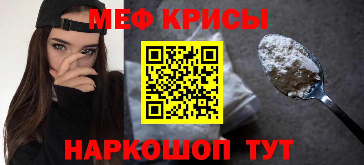 МЕФ кристаллы Великие Луки