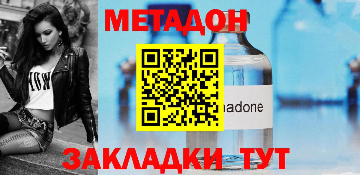 МЕТАДОН methadone  Метадон VHQ  kraken tor  Вход с VPN  Великие Луки 